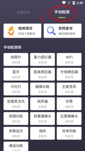 机大侠助手验机(手机验机软件) 机大侠助手验机(手机验机软件)