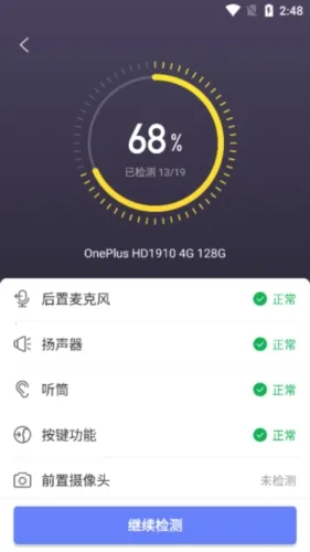 机大侠助手验机(手机验机软件) 机大侠助手验机(手机验机软件)