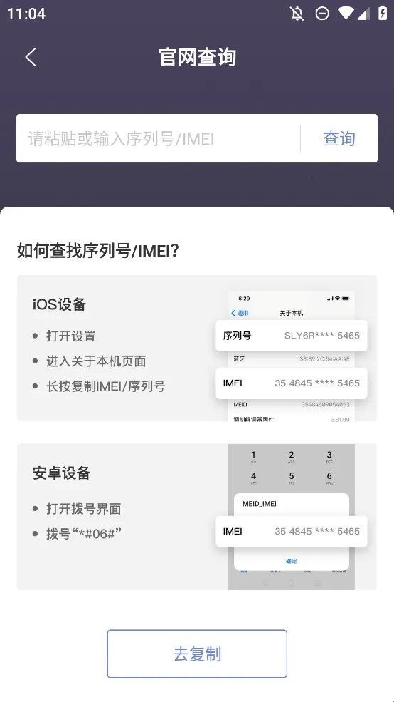 机大侠助手验机(手机验机软件) 机大侠助手验机(手机验机软件)