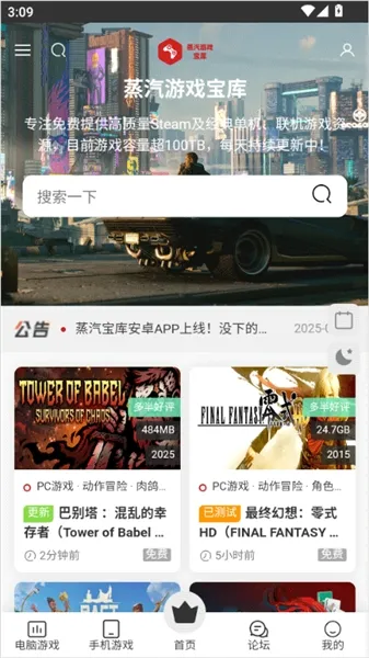 蒸汽宝库2026官方正版 蒸汽宝库2026官方正版