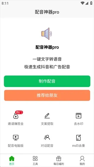 配音神器安卓版手机版 配音神器安卓版手机版