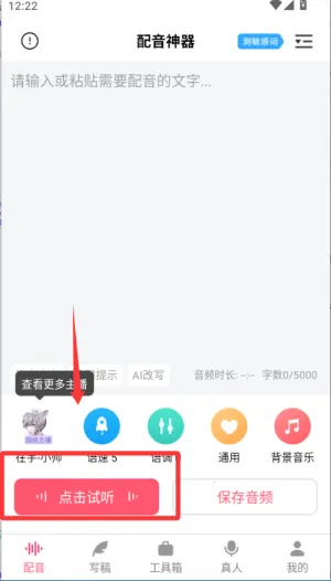 配音神器安卓版手机版 配音神器安卓版手机版