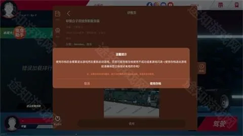 欧洲卡车模拟器3汉化版最新版下载无限金币