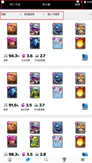 Stats Royale����(����ս������)