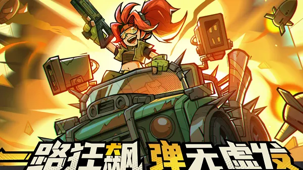 一路狂飙2026下载 一路狂飙2026下载