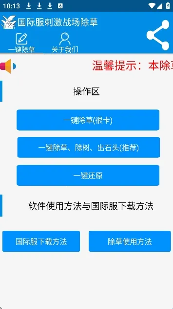 绝地除草国际服2026最新版本 绝地除草国际服2026最新版本