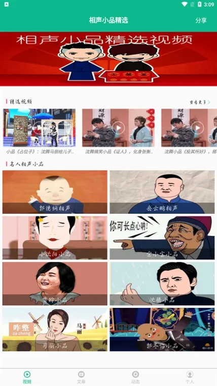 相声小品精选app电视版 相声小品精选app电视版