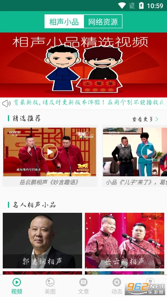 相声小品精选app电视版 相声小品精选app电视版