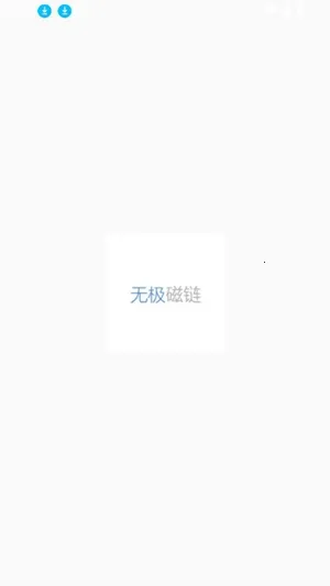 无极磁力Omega(磁力资源搜索) 无极磁力Omega(磁力资源搜索)