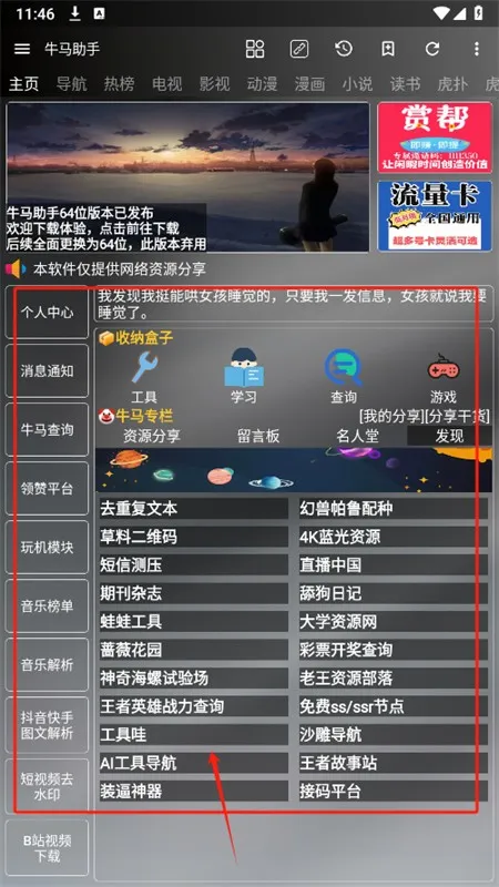 牛马助手最新版本下载 牛马助手最新版本下载