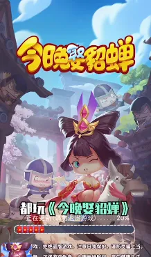 今晚娶貂蝉下载红包 今晚娶貂蝉下载红包