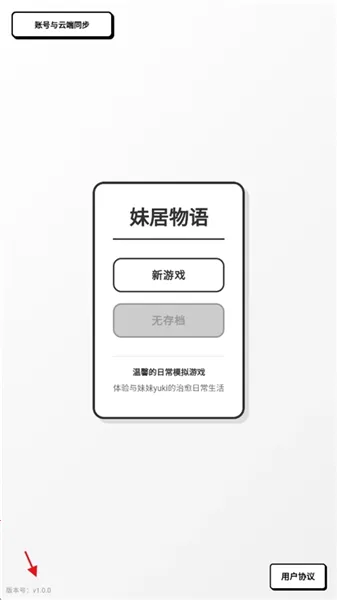 妹居物语正式版 妹居物语正式版