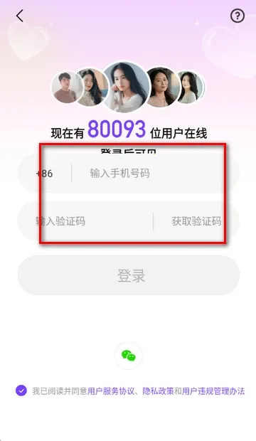 心连交友软件 心连交友软件