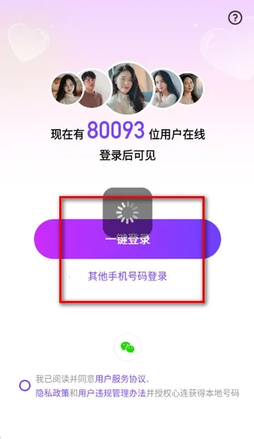 心连交友软件 心连交友软件