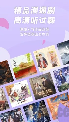 漫播fm广播剧安卓版手机版 漫播fm广播剧安卓版手机版