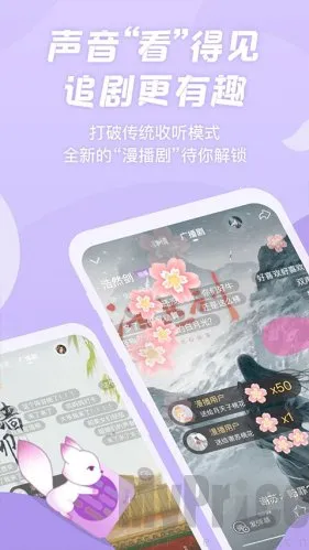 漫播fm广播剧安卓版手机版 漫播fm广播剧安卓版手机版