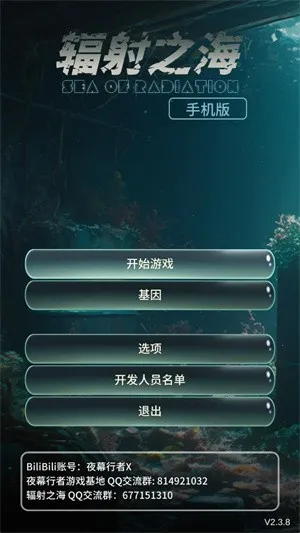 辐射之海破解版 辐射之海破解版