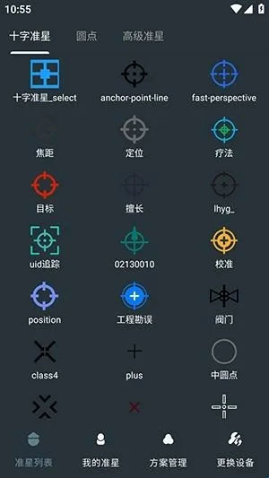 多功能准星助手(游戏准星辅助) 多功能准星助手(游戏准星辅助)
