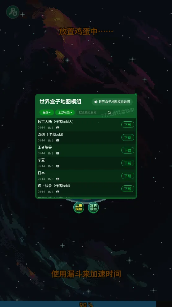 世界盒子7723自带模组安卓版手机版 世界盒子7723自带模组安卓版手机版