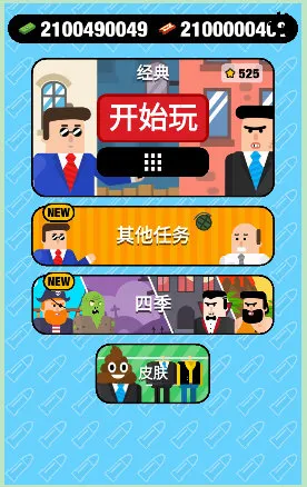 子弹先生破解版下载 子弹先生破解版下载