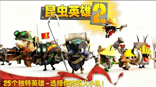 虫虫英雄2内置菜单mod大全中文版最新 虫虫英雄2内置菜单mod大全中文版最新