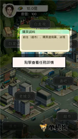 重生之我是厨神破解版 重生之我是厨神破解版