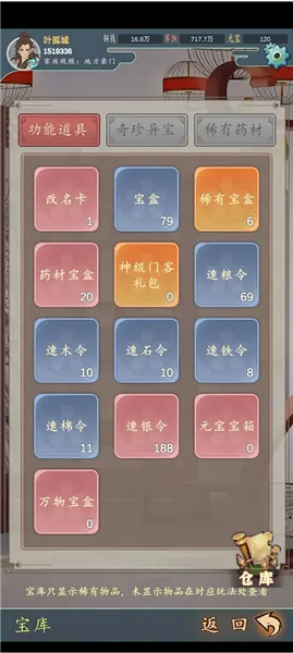 家族崛起与传承无限元宝 家族崛起与传承无限元宝