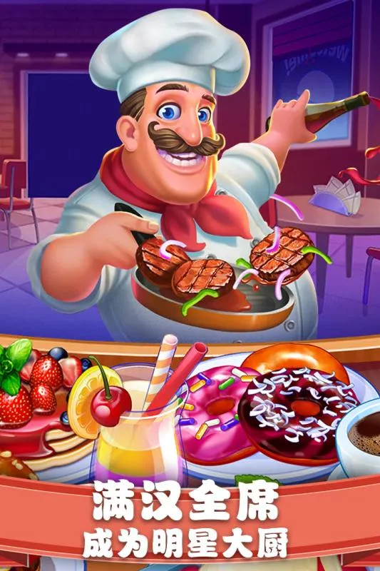 美食街物语无限金币无限钻石 美食街物语无限金币无限钻石