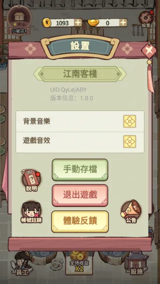 我在江南开客栈破解版 我在江南开客栈破解版