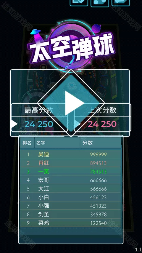 太空弹球中文版免费下载 太空弹球中文版免费下载