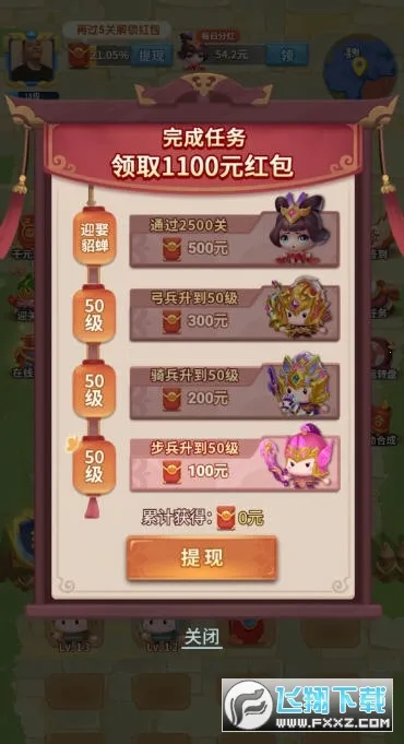 今晚娶貂蝉红包游戏最新版 今晚娶貂蝉红包游戏最新版