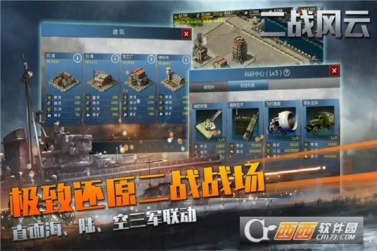 二战风云2破解版无限资源 二战风云2破解版无限资源