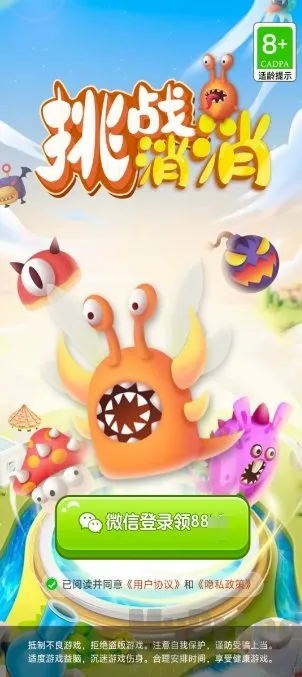 挑战消消2026官方最新版本 挑战消消2026官方最新版本