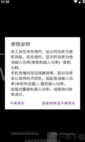 功率计2026下载 功率计2026下载