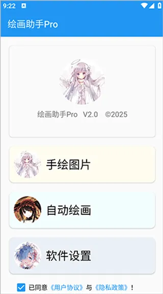 绘画助手pro自动绘画最新手机版 绘画助手pro自动绘画最新手机版