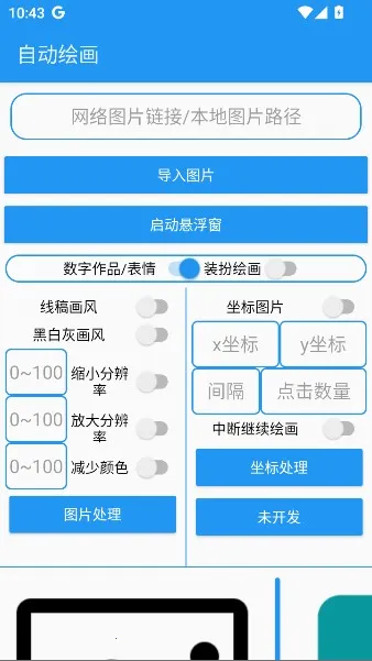 绘画助手pro自动绘画最新手机版 绘画助手pro自动绘画最新手机版
