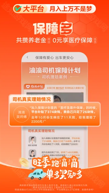 滴滴车主旧版本下载 滴滴车主旧版本下载