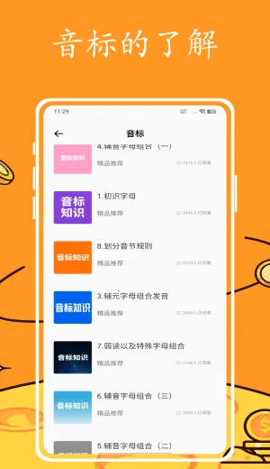 英语跟读(英语学习软件) 英语跟读(英语学习软件)