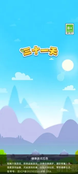 三十一天(三消休闲游戏) 三十一天(三消休闲游戏)