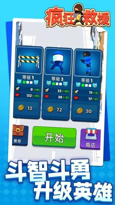 疯狂救援内置菜单无广告下载 疯狂救援内置菜单无广告下载