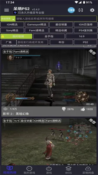 呆萌ps2模拟器无需付费版 呆萌ps2模拟器无需付费版