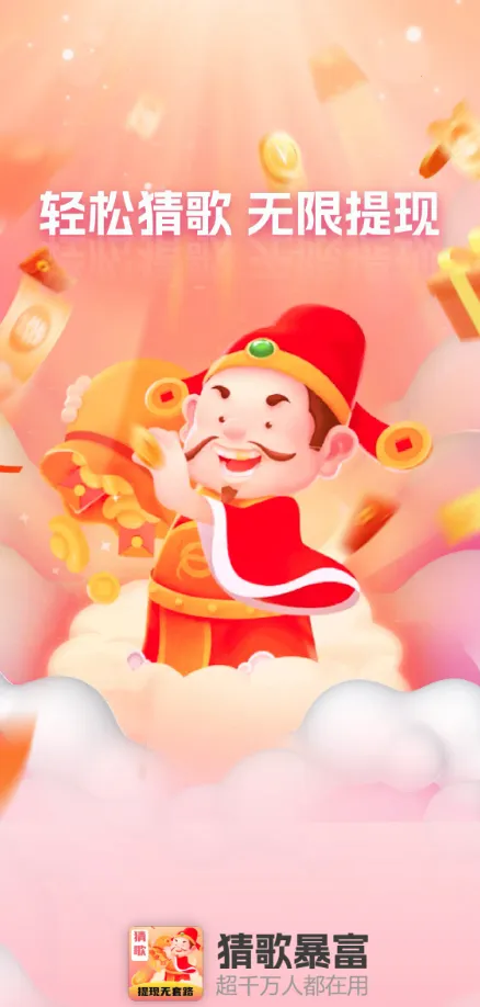 猜歌暴富安卓版手机版 猜歌暴富安卓版手机版