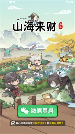 山海来财(山海经养成游戏) 山海来财(山海经养成游戏)