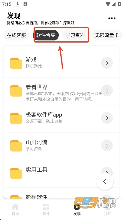 极客软件库3.7.0破解版 极客软件库3.7.0破解版