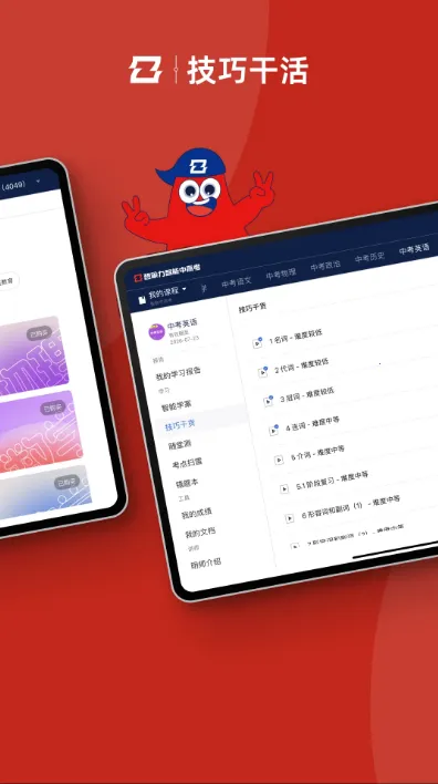 智能中高考安卓版手机版 智能中高考安卓版手机版