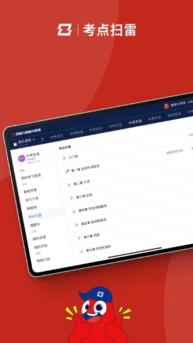 智能中高考安卓版手机版 智能中高考安卓版手机版
