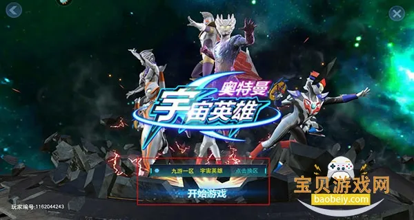 奥特曼宇宙英雄内购 奥特曼宇宙英雄内购