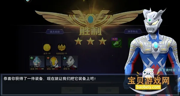 奥特曼宇宙英雄国际服