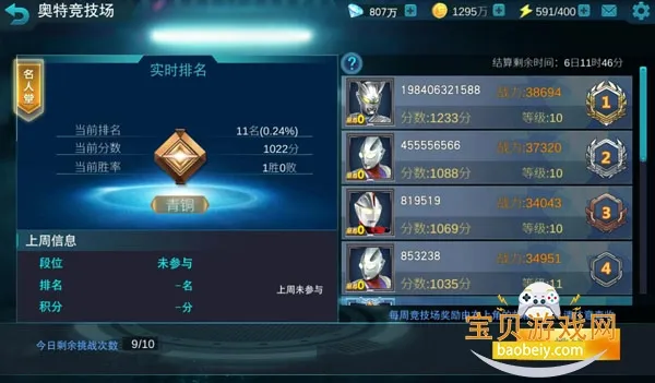 奥特曼宇宙英雄国际服