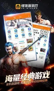 悟饭游戏厅官方正版 悟饭游戏厅官方正版